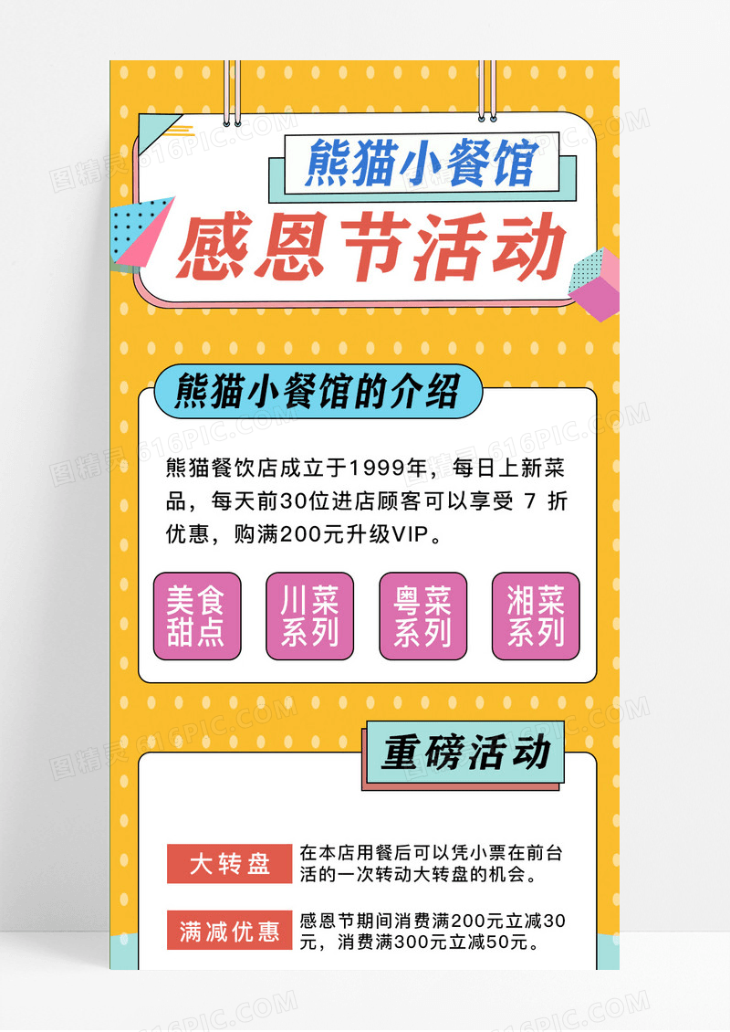 怪兽小餐馆感恩节活动手机长图感恩节长图