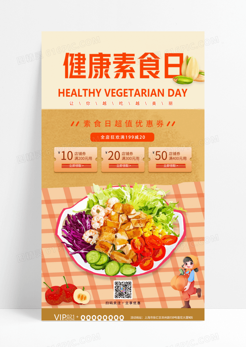 黄色手绘插画健康素食日手机海报
