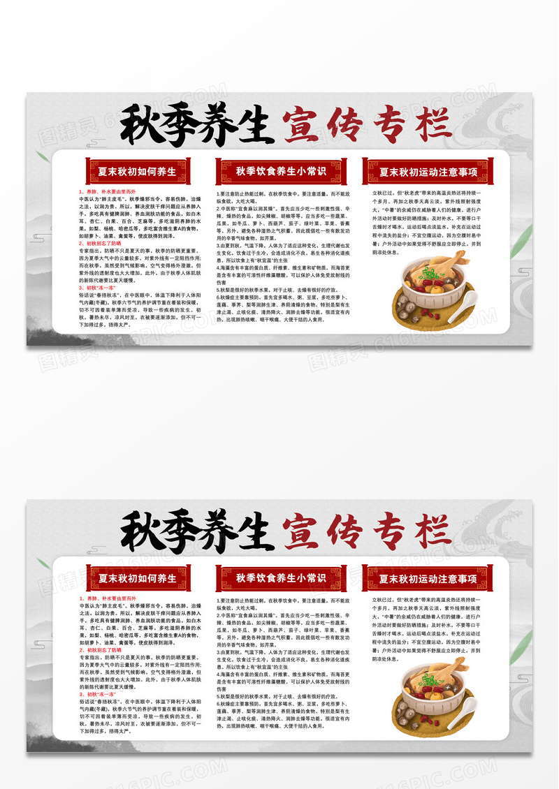 黄色水墨简约秋季养生秋天秋季养生宣传专栏