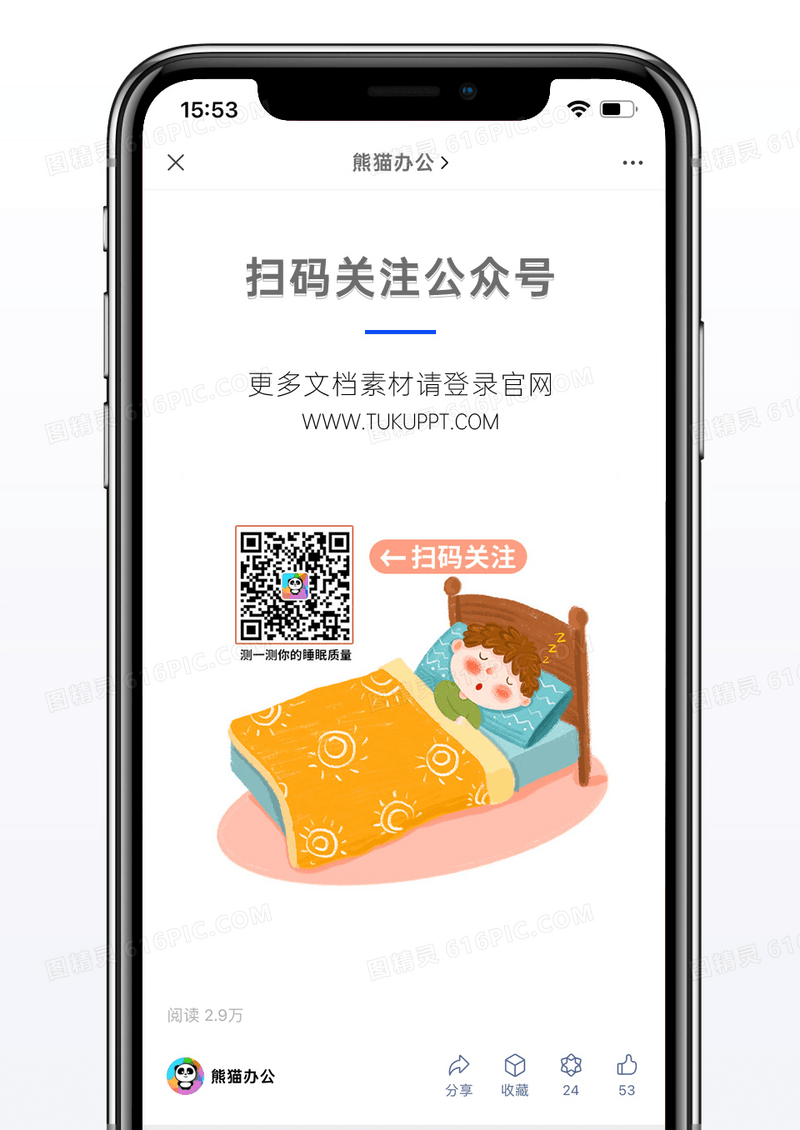 简约卡通睡眠质量二维码配图图片