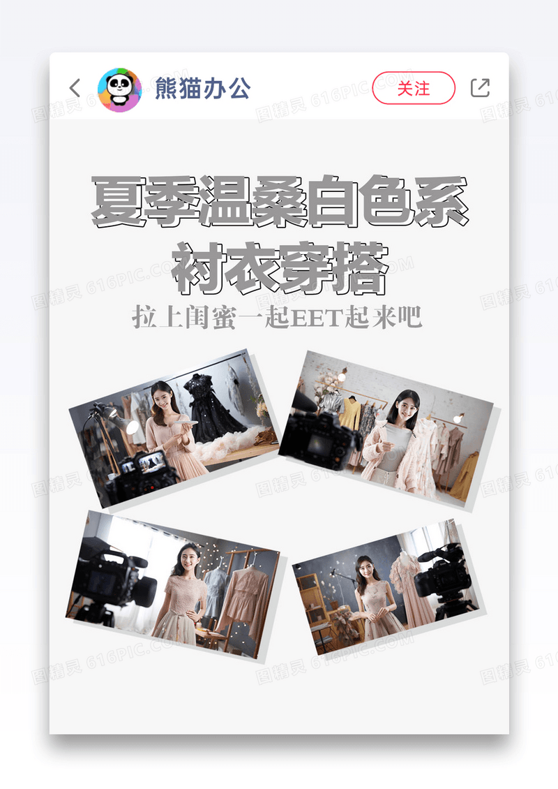 时尚夏季少女衬衣穿搭小红书封面图片