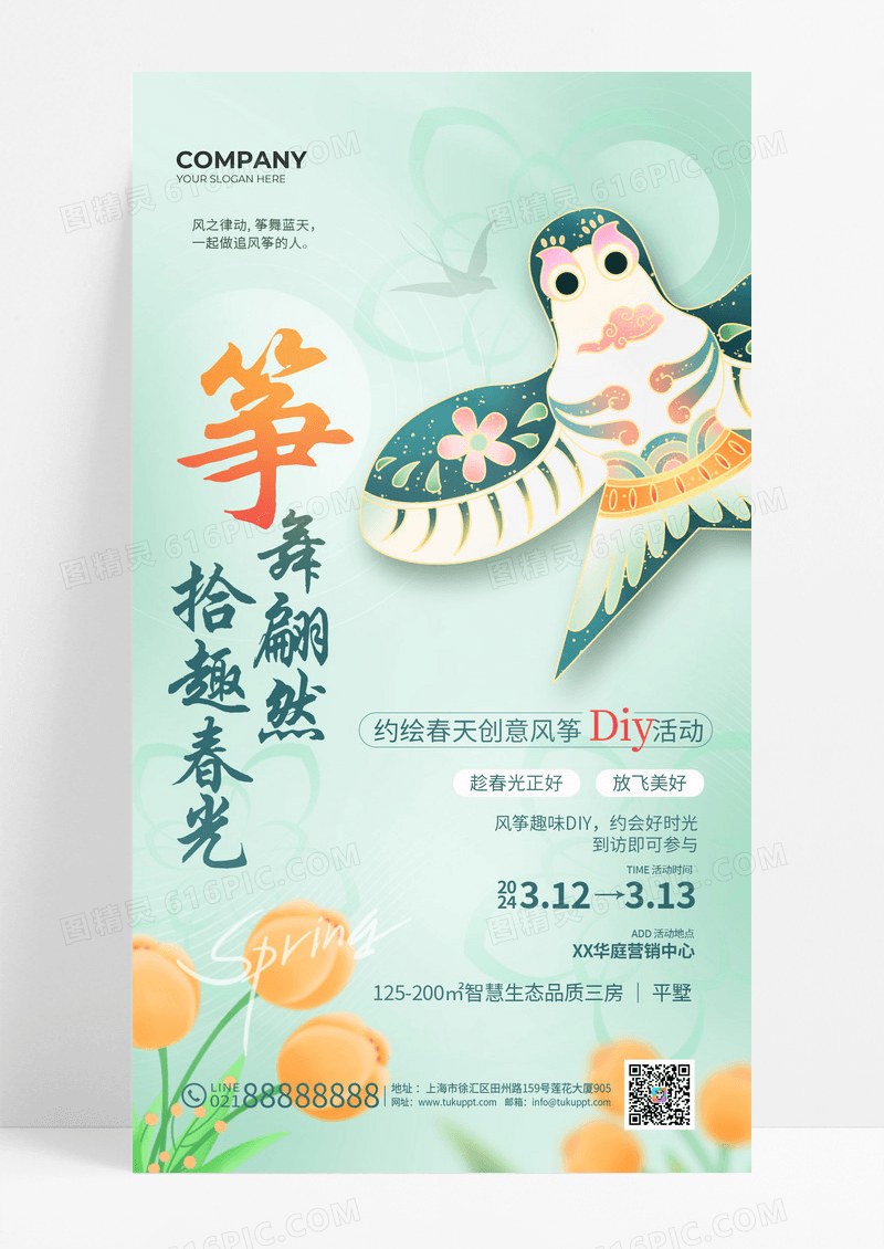 弥散风渐变春季春日风筝DIY活动海报春天活动