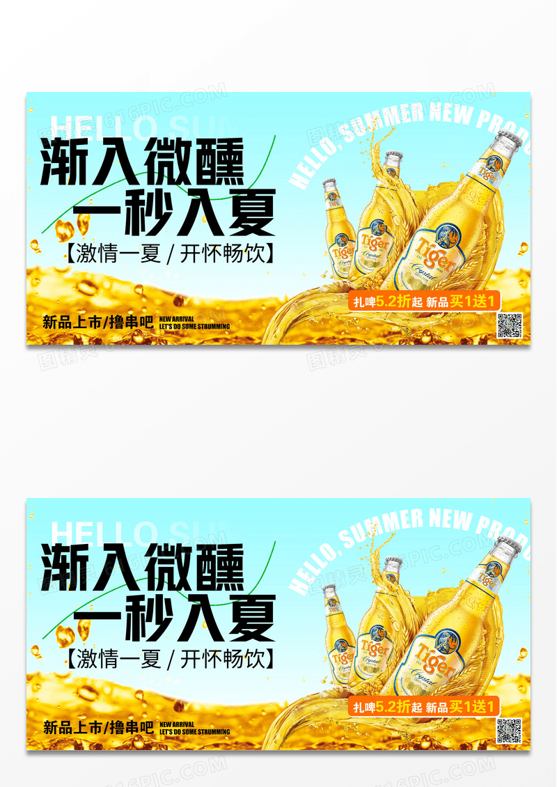 夏日啤酒清凉一夏展板设计
