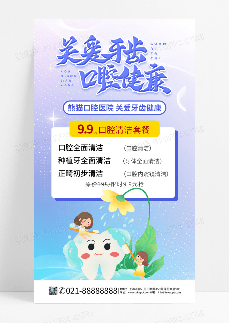 关爱牙齿医疗口腔医学牙齿渐变色背景宣传手机海报