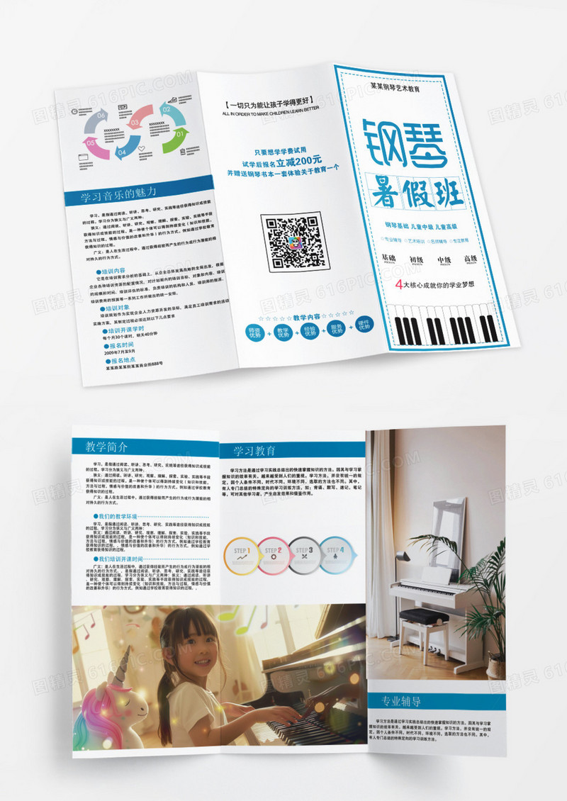 简约时尚创意少儿钢琴培训暑期班暑假班三折页
