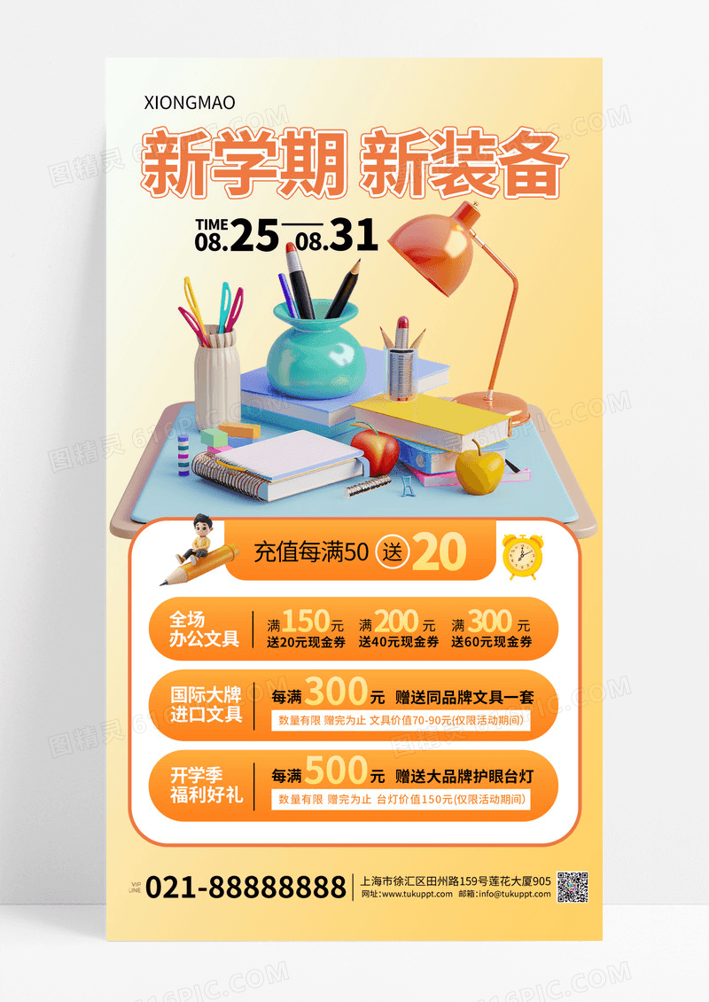 开学季促销营销海报