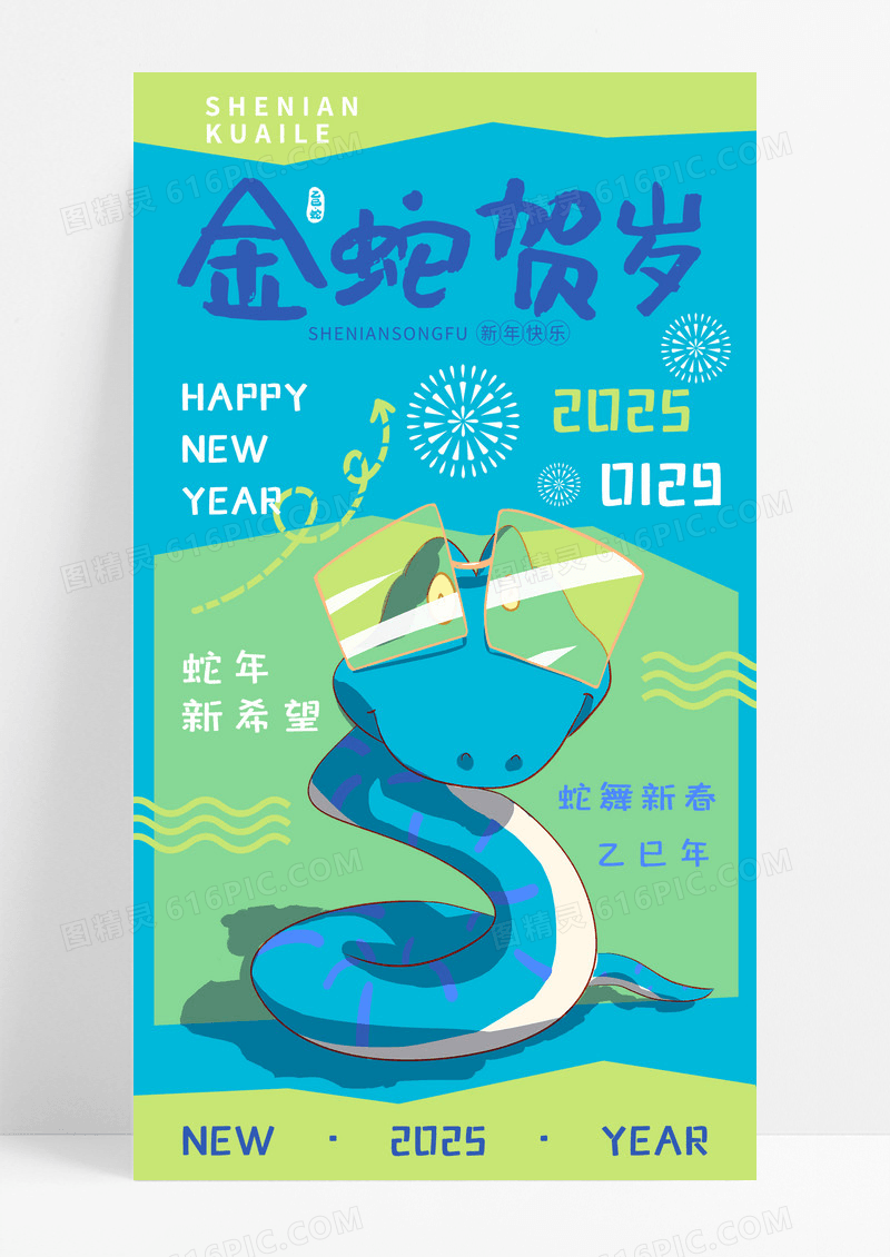 涂鸦拼贴蛇年蛇蓝色海报创意海报设计