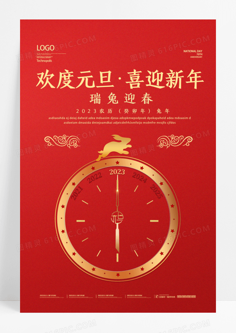 跨年钟表新年快乐红色创意新年兔年欢度元旦喜迎新年宣传海报模板
