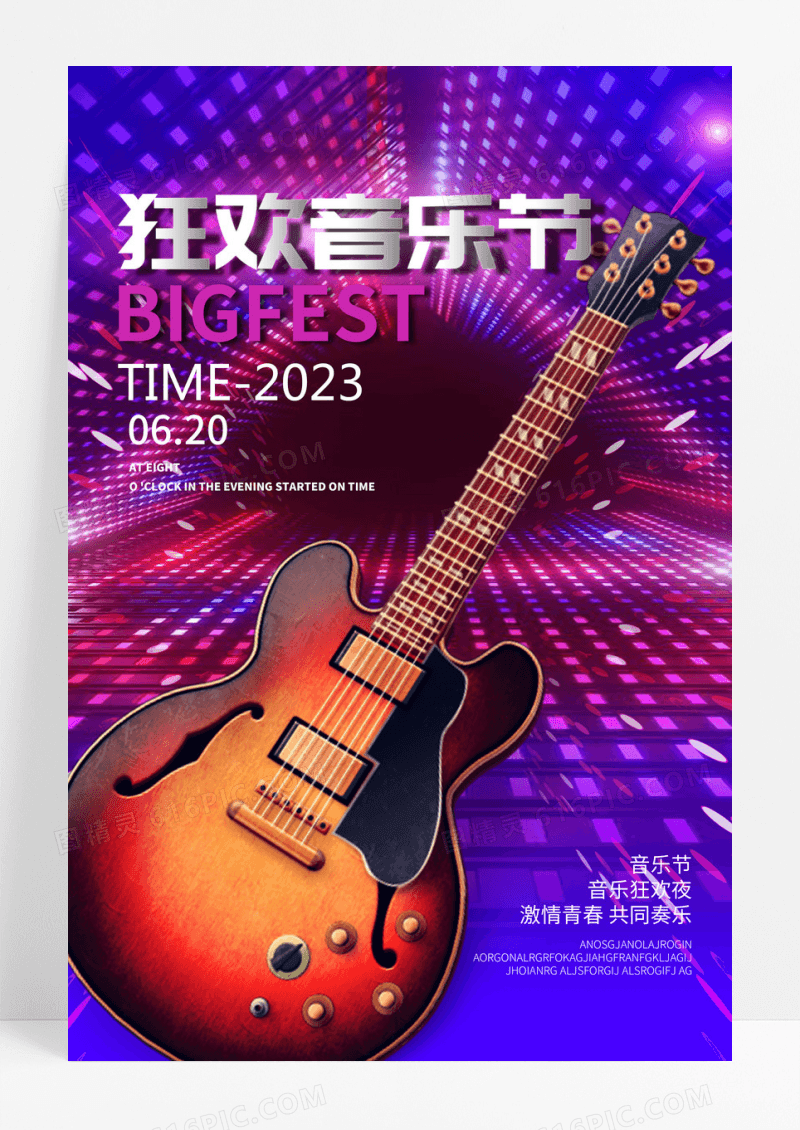 2023蓝色音乐狂欢节音乐节海报