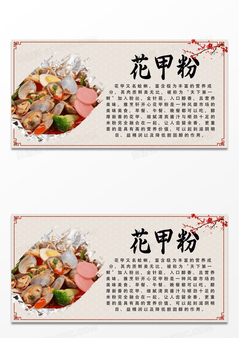 水墨中式边框中国风中华美食花甲粉展板