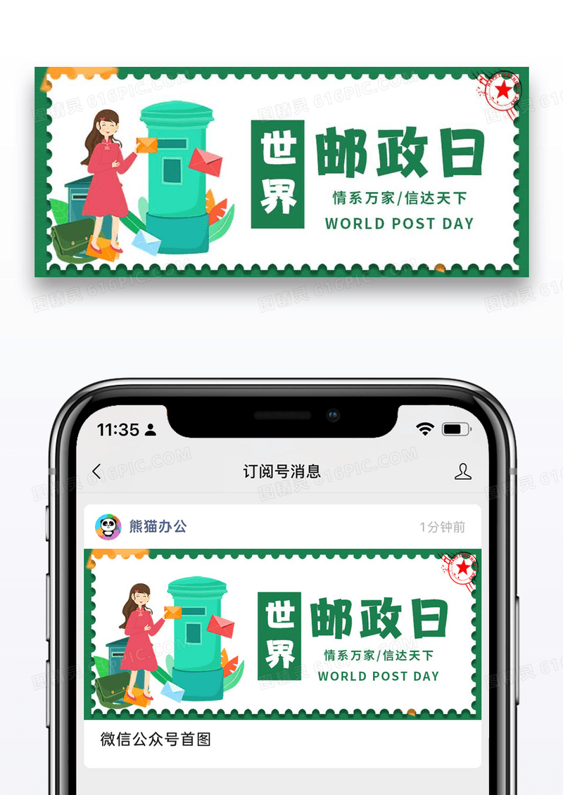 世界邮政日信封粉色简约公众号首图