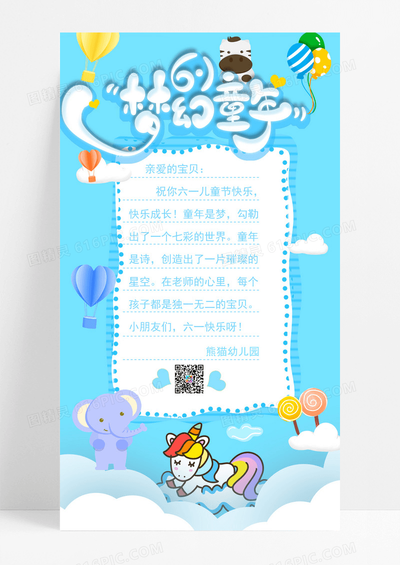 蓝色剪纸贺卡梦幻童年六一61儿童节贺卡手机海报