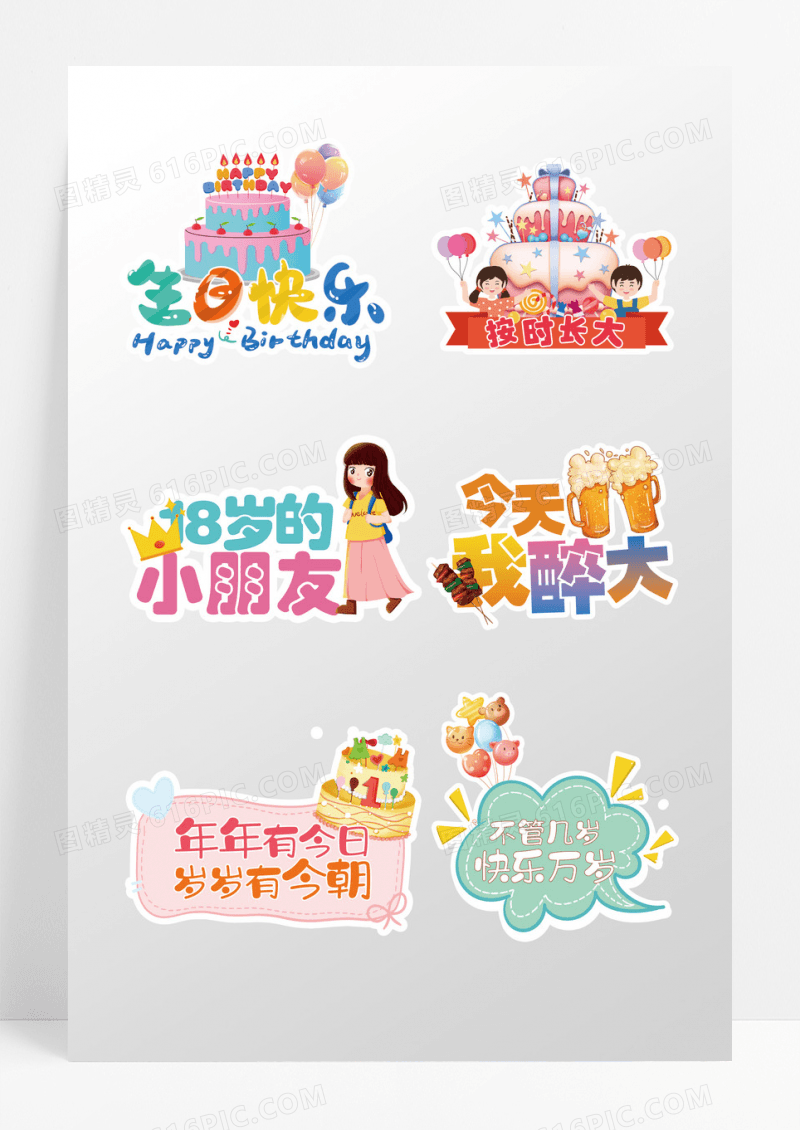彩色可爱卡通生日手举牌设计