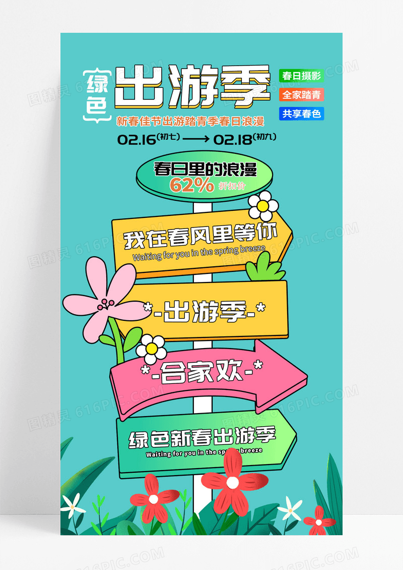 绿色撞色小清新清明节春天春日踏青活动海报