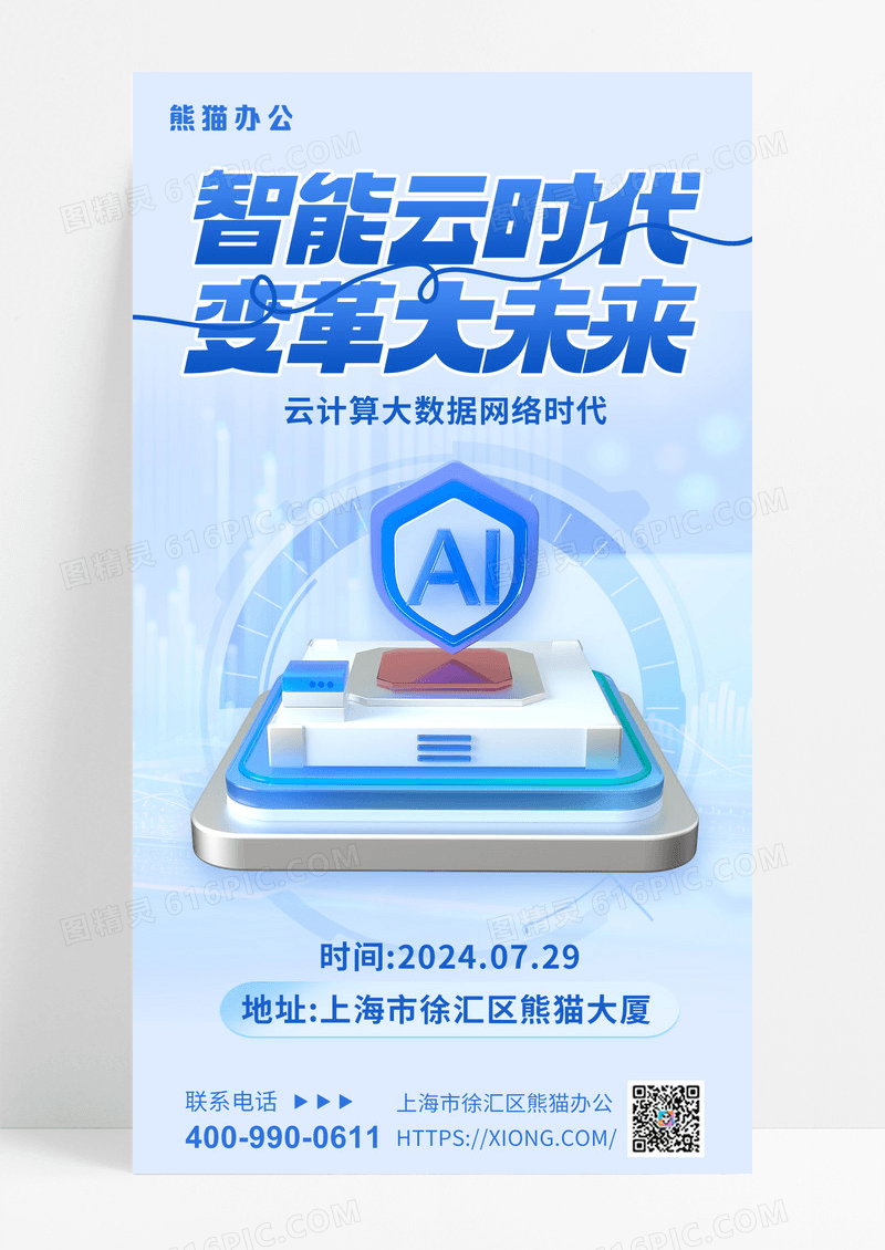 3D微软风微软风蓝色海报人工智能互联网机器人AI