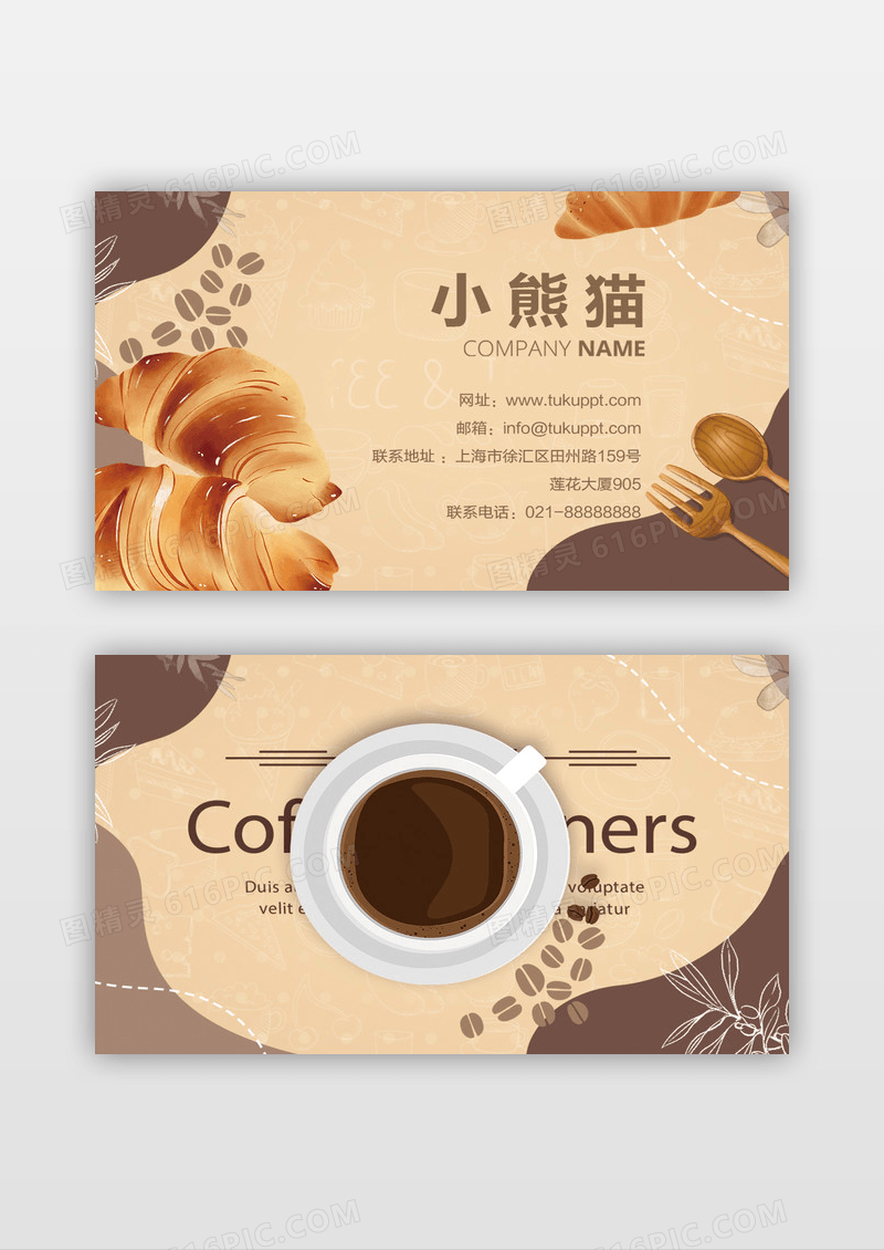 创意咖啡咖啡店面包店名片设计