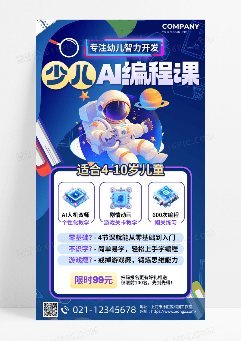 少儿编成宇航员智力开发海报夏令营培训海报