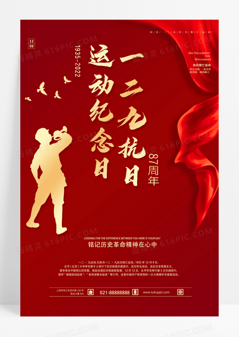 红色简约一二九运动纪念日海报