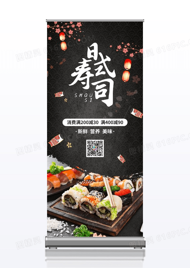 简约日本料理居酒屋餐饮易拉宝展架