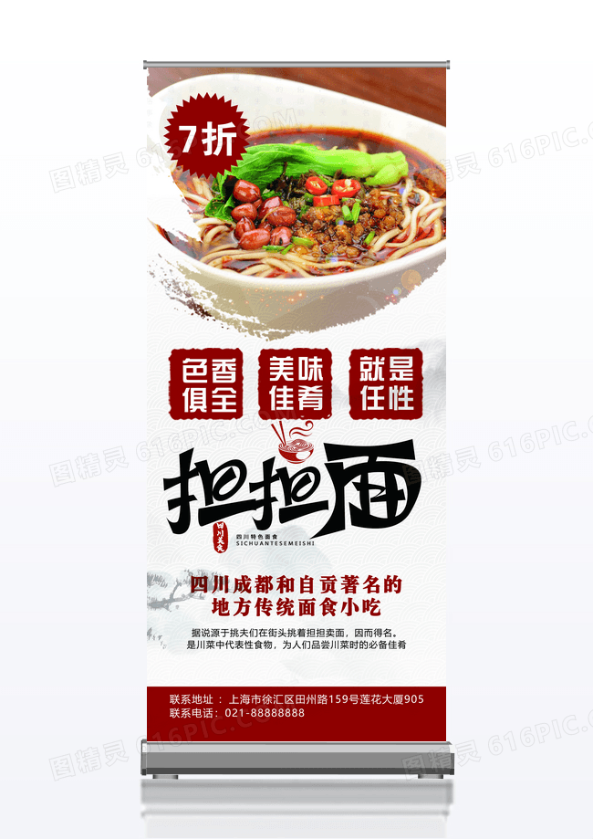 美食担担面海报展架易拉宝