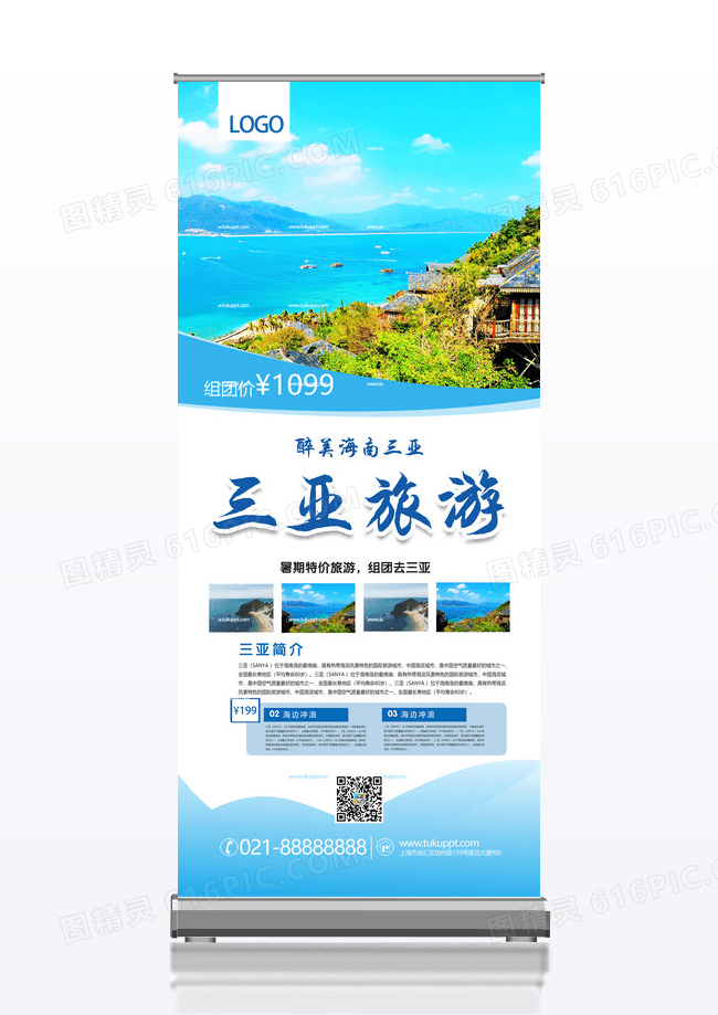 海南三亚旅游展架设计