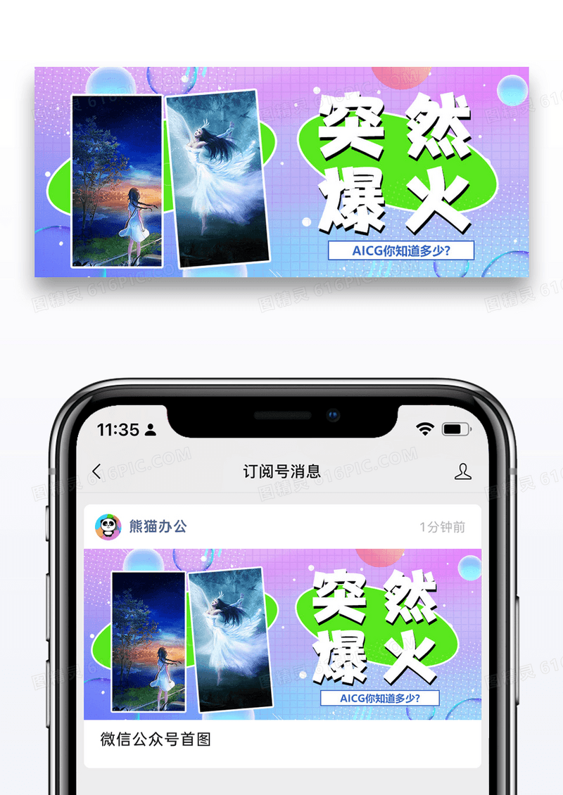 突然爆火的AIGC微信公众号封面图片设计