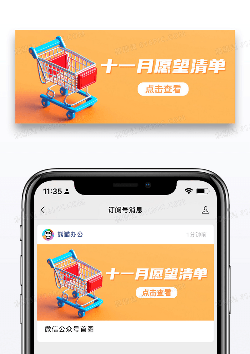 简约十一月愿望清单微信公众号封面图片