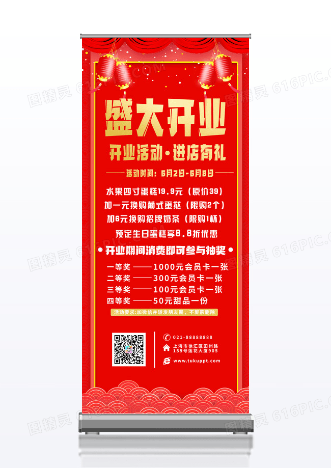 红色大气开业海报易拉宝蛋糕店开业易拉宝