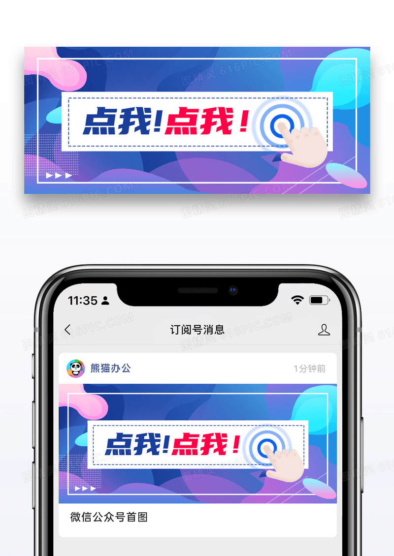 简约点我点我新媒体引流公众号封面配图图片