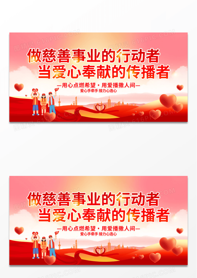 时尚大气公益宣传展板
