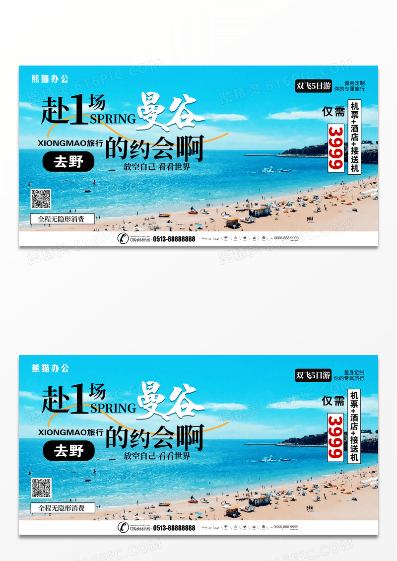 实物风旅游展板设计