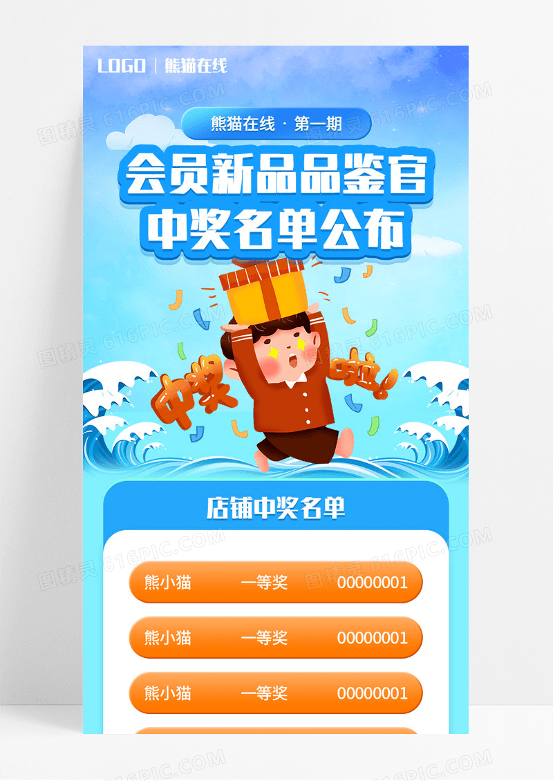 蓝色手绘会员中奖名单公布手机长图