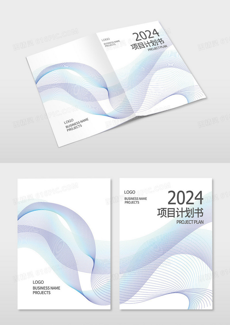 白色简约企业2024项目计划书画册封面