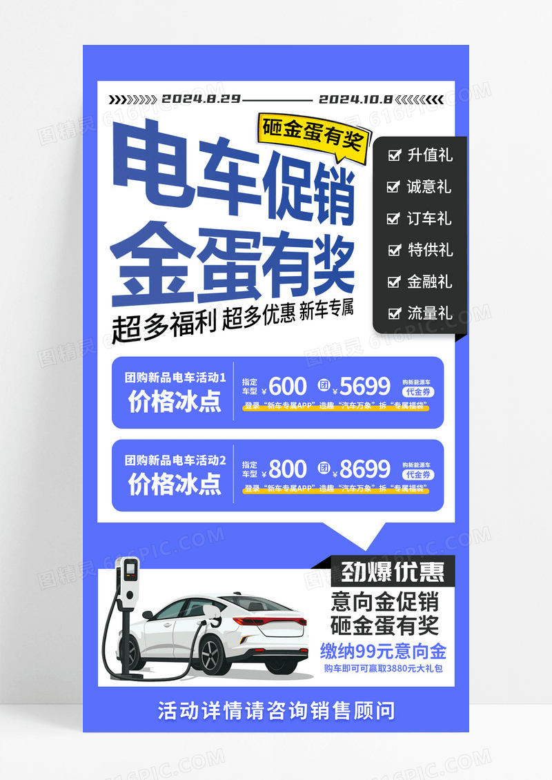 蓝色电车促销简单有奖新能源汽车手机宣传海报