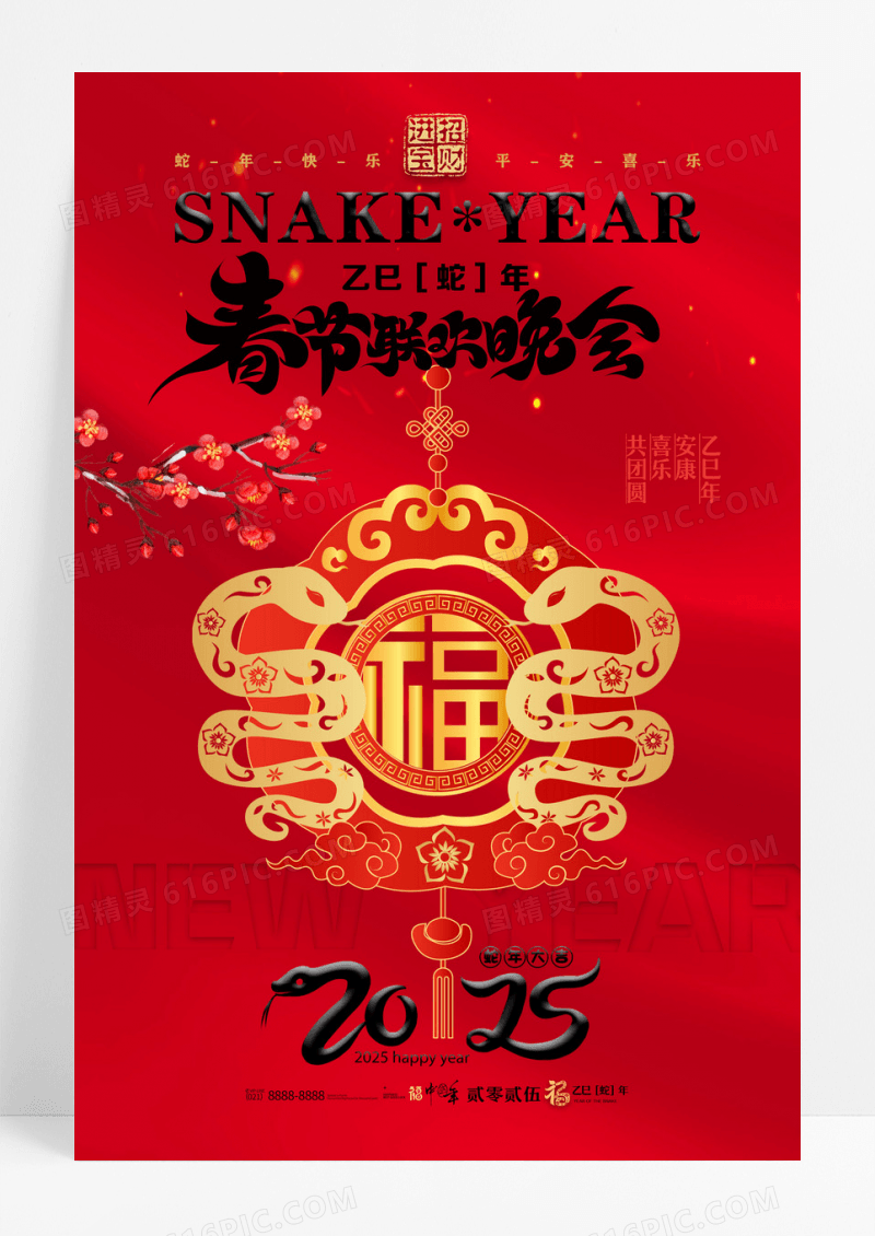 2025年春节晚会蛇年剪纸新年海报设计
