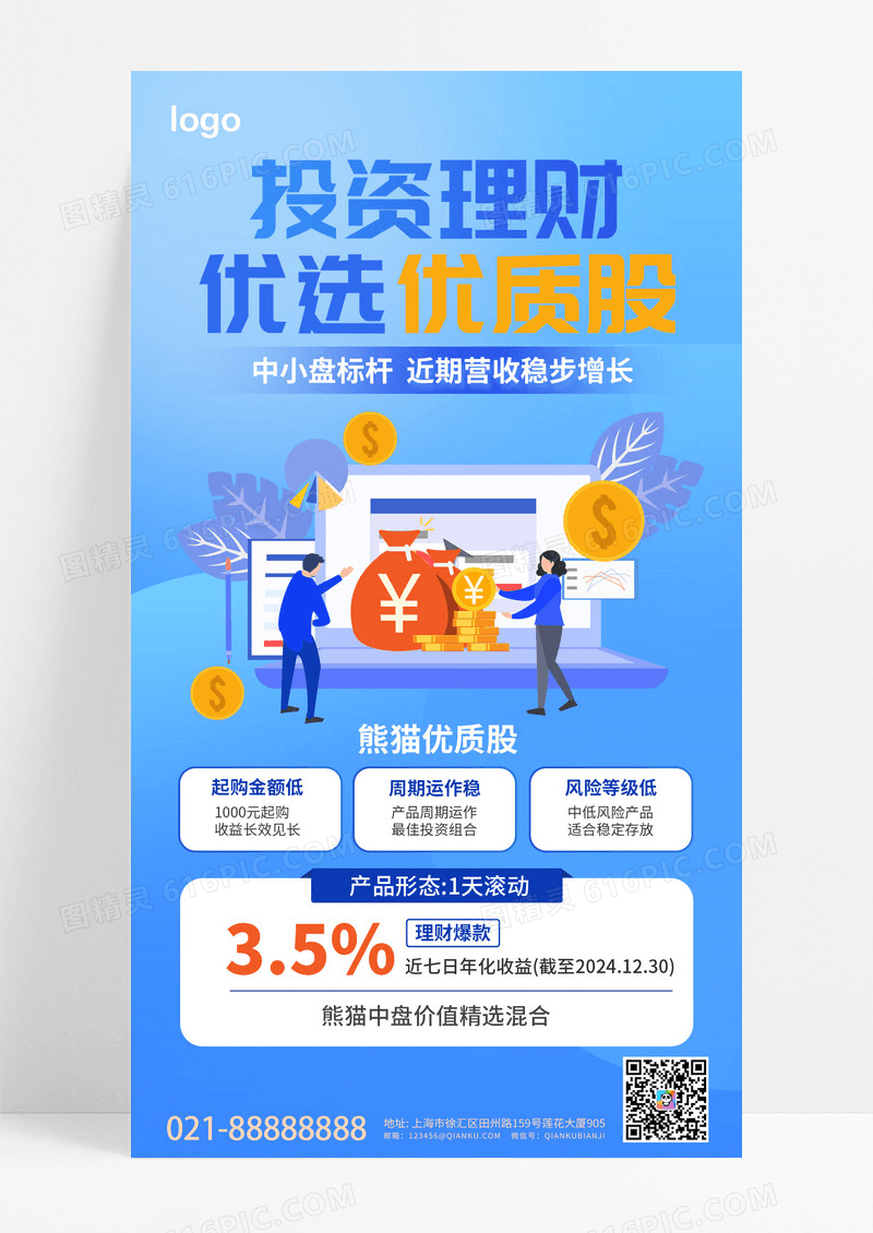 蓝色扁平风投资理财金融理财宣传海报