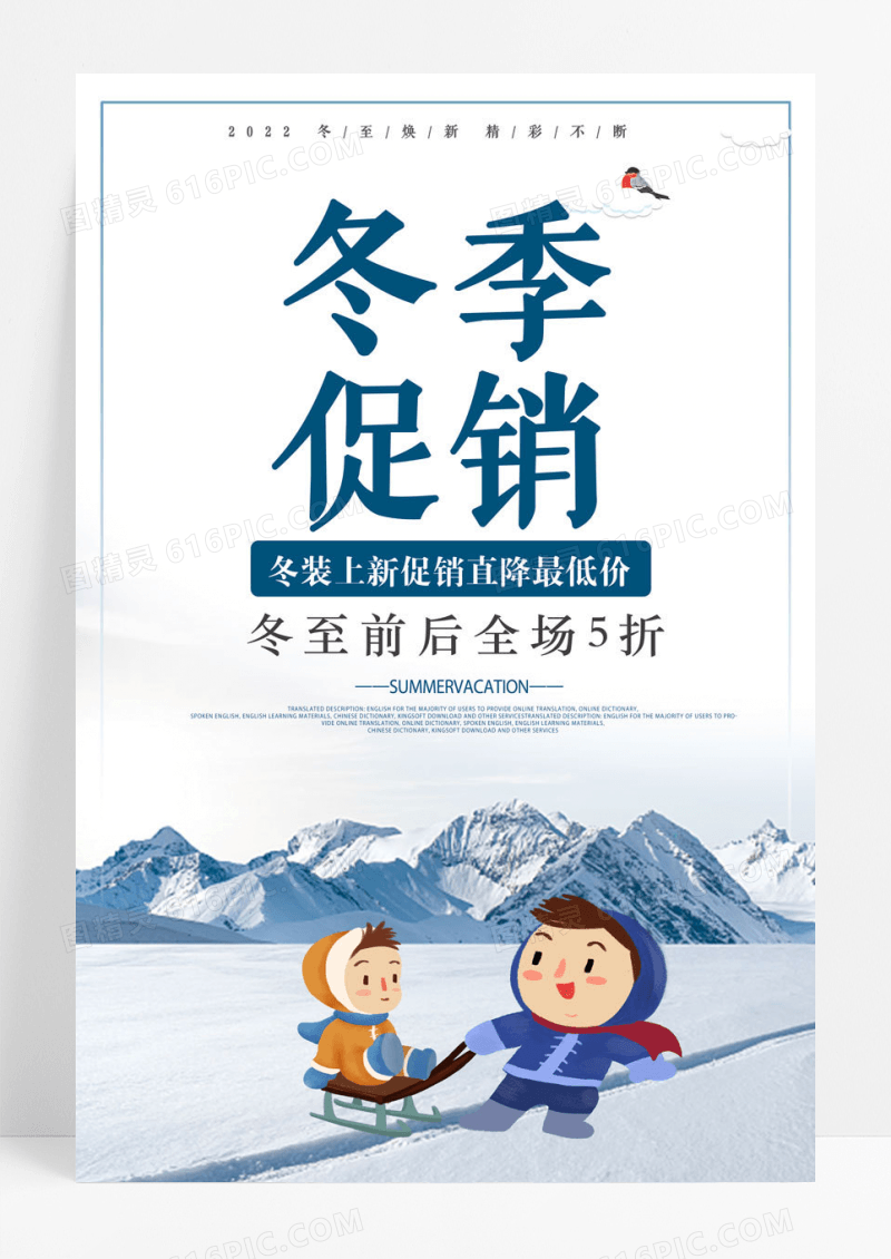 简约清新简洁冬装促销活动海报
