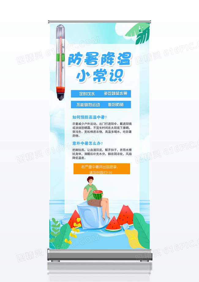 清新防暑降温小常识展架易拉宝