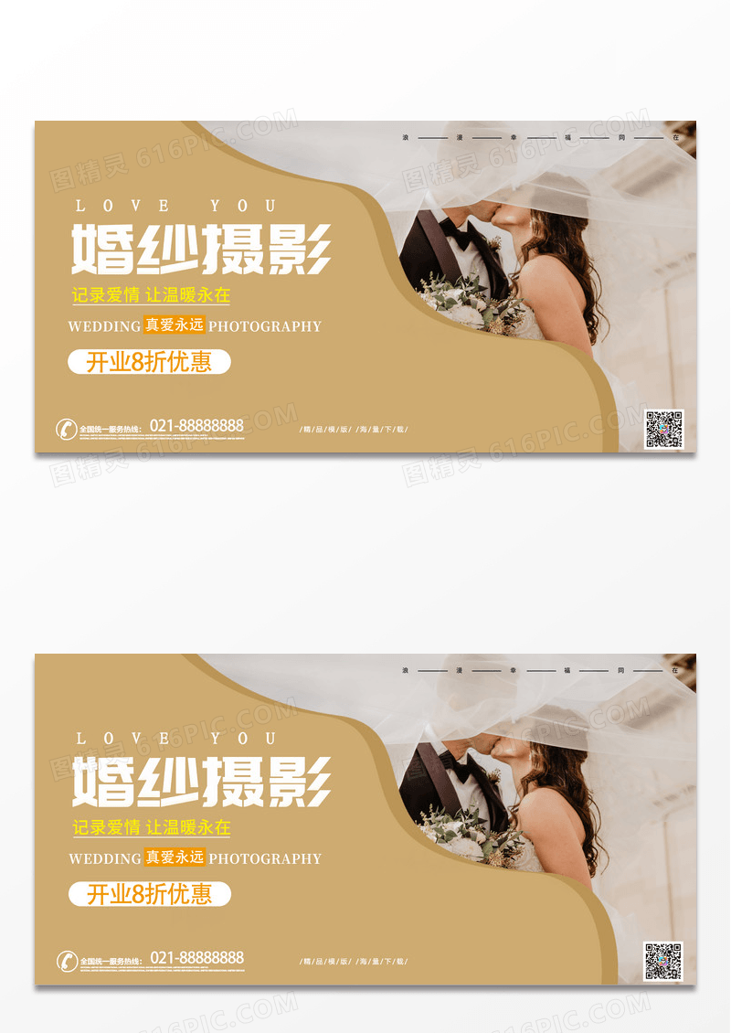 简约时尚婚纱摄影宣传展板