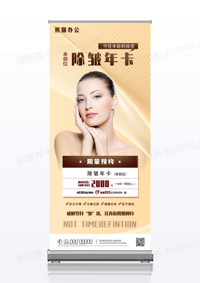 金色大气年龄不由时间定义除皱年卡医美活动展架