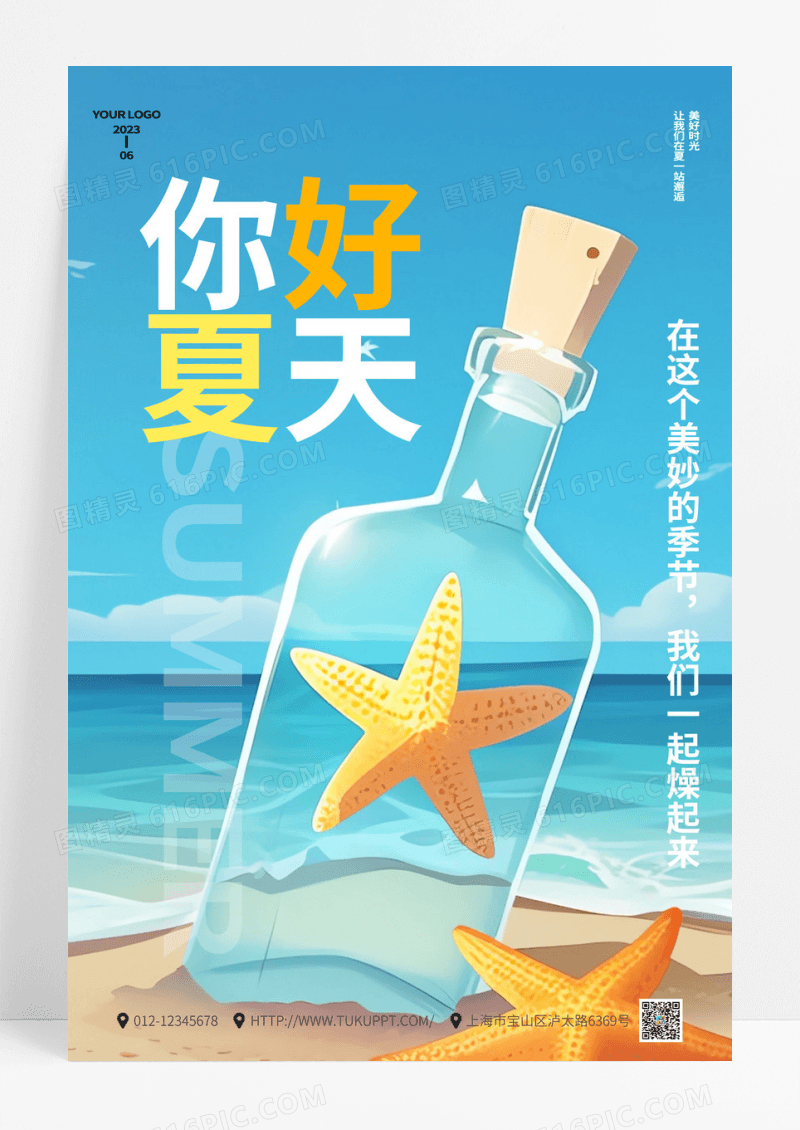 AI创意蓝色你好夏天卡通风格海报