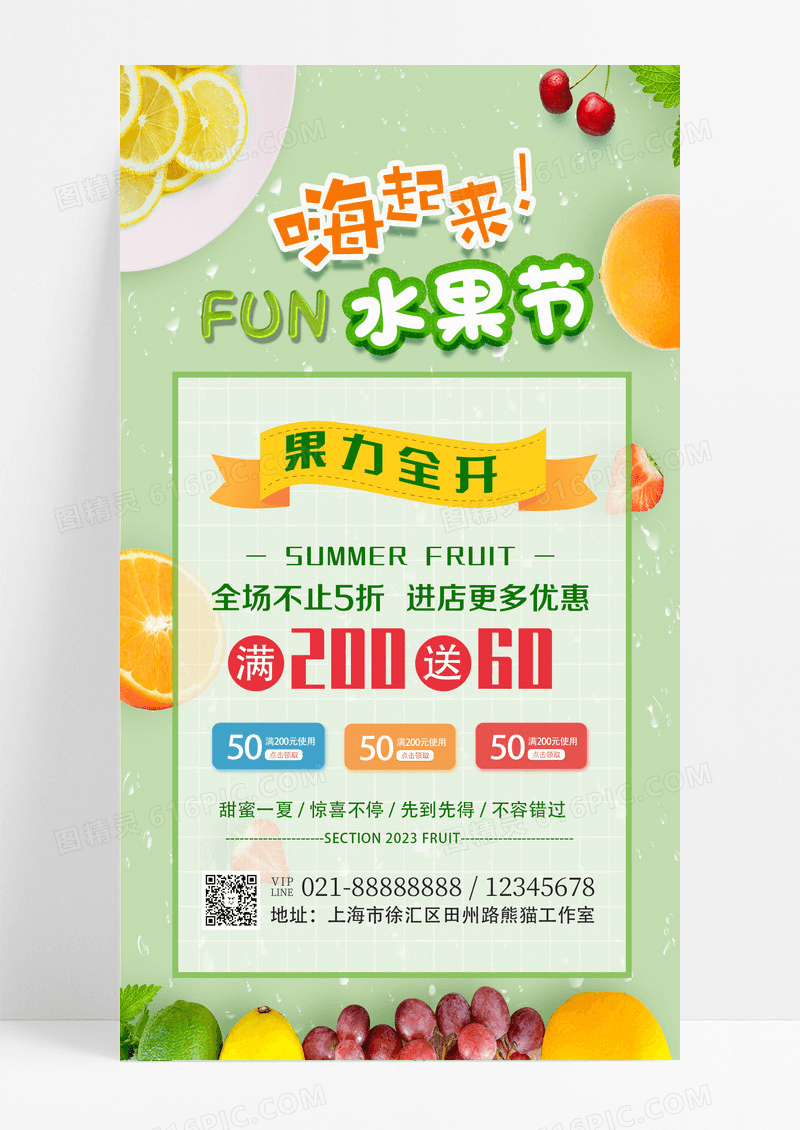 蓝色简约灵感嗨FUN水果节活动手机文案海报设计
