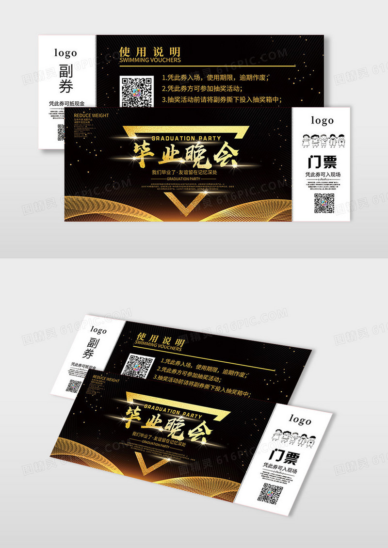 大气黑金炫酷背景门票入场券毕业晚会门票