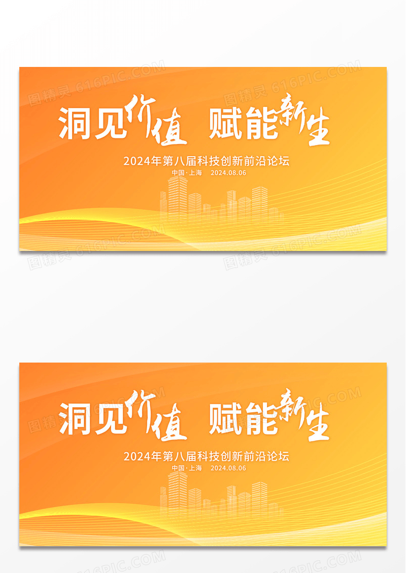 大气时尚橙色流体渐变科技论坛会议主KV背景