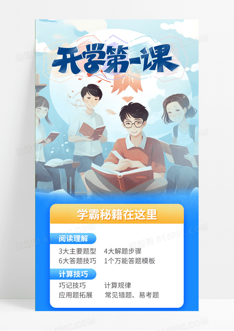 蓝色清新插画卡通开学第一课招生开学季电商banner手机海报