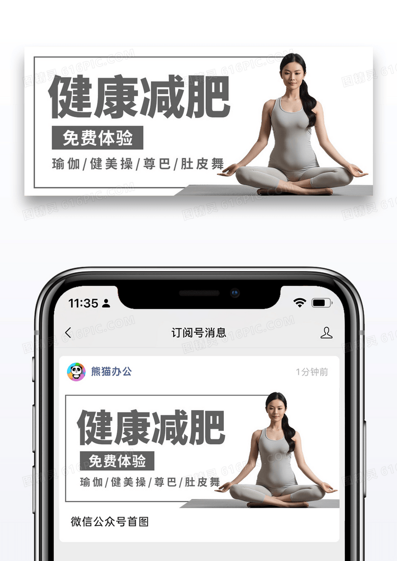 简约瑜伽减肥公众号封面配图图片