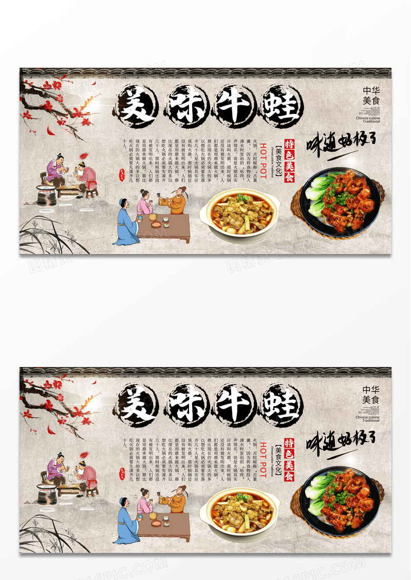 水墨传统中国风牛蛙美食挂画宣传展板设计