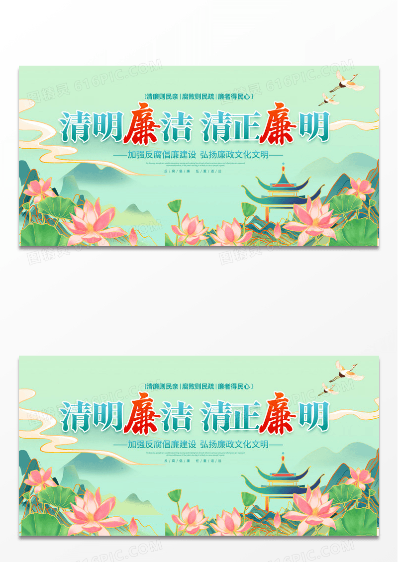 中国风绿色清明廉洁廉政文化清明节展板