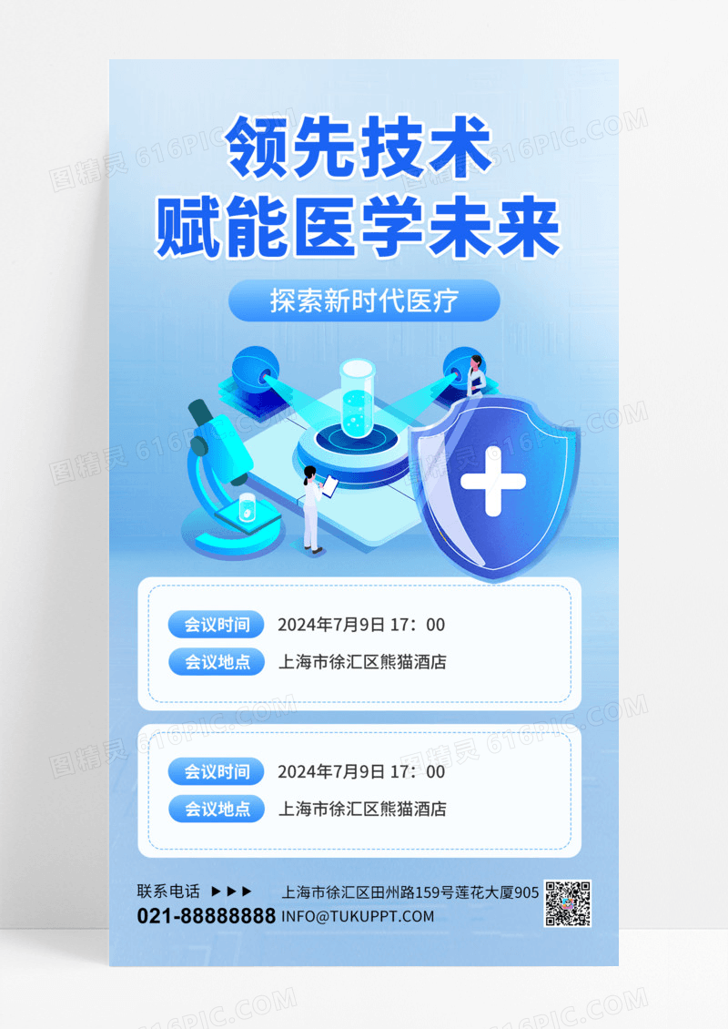 领先技术赋能医学未来科技蓝色渐变手机海报