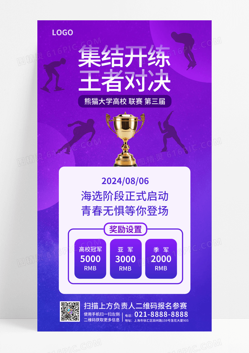 2024紫色梦幻集结开赛王者对决速度激情手机宣传海报